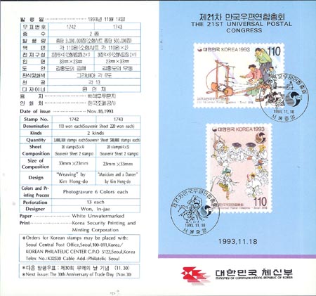 1993/ ��21�� ��������������ȸ 2�� �ȳ���