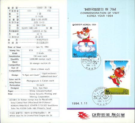 1994/ '94 �ѱ��湮�� �� 2�� �ȳ���