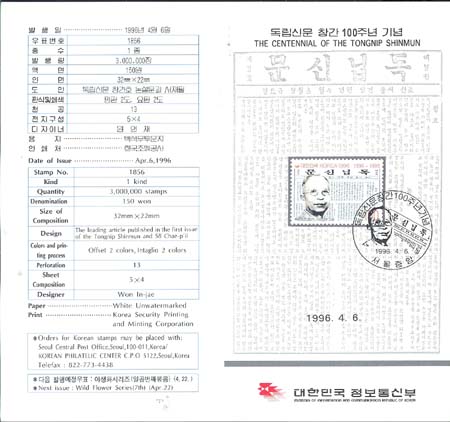 1996/ �����Ź� â�� 100�ֳ� �ȳ���