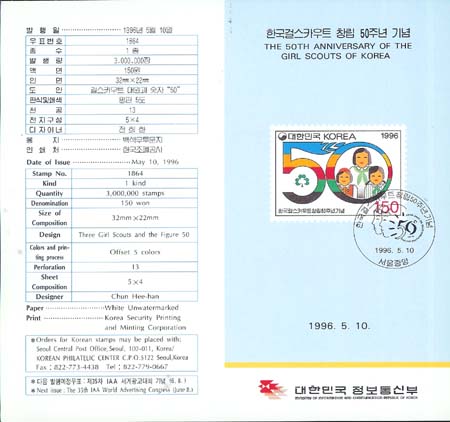 1996/ �ѱ��ɽ�ī��Ʈ â�� 50�ֳ� �ȳ���