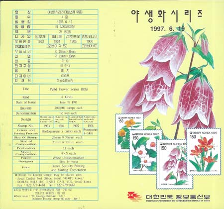 1997/ �߻�ȭ�ø��� ��8�� �ȳ�ī��