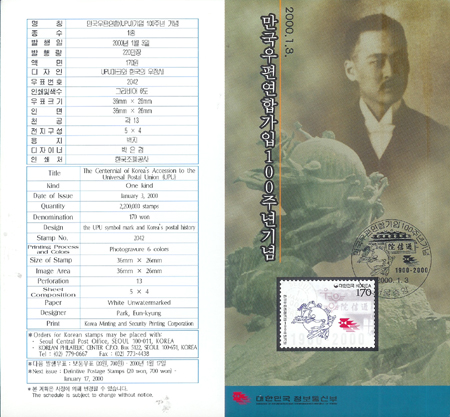 2000/ ������������(UPU) ���� 100�ֳ� �ȳ���