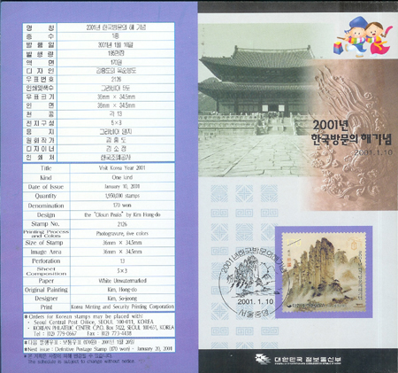 2001/ 2001�� �ѱ� �湮�� �� �ȳ���