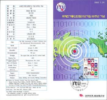 2002/ ����������ſ���(ITU)���� 50�ֳ� �ȳ���