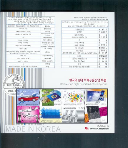 2006/ �ѱ��� 8�� �ַ¼����� Ư�� �ȳ���