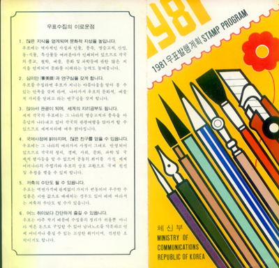 1981/ 1981�� ��ǥ�����ȹǥ �ȳ�ī��