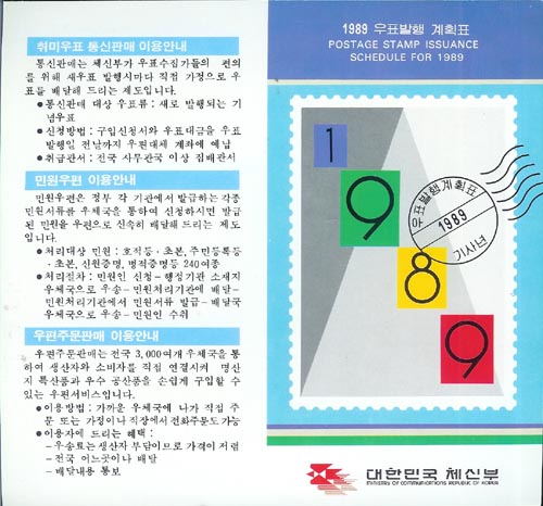 1989/ 1989�� ��ǥ�����ȹǥ