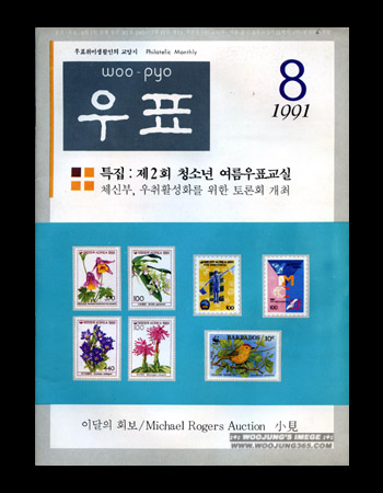 1991 / 8�� ��ǥ��