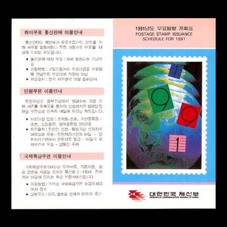 1991/ 1991�� ��ǥ�����ȹǥ �ȳ�ī�� (����)