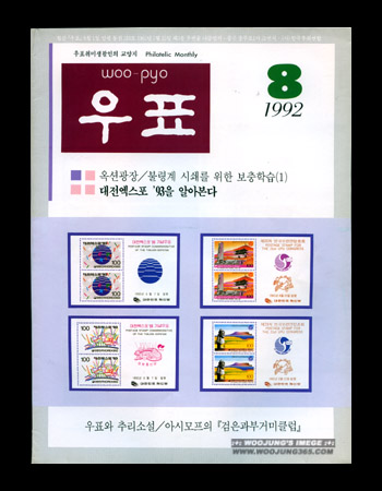 1992 / 8�� ��ǥ��
