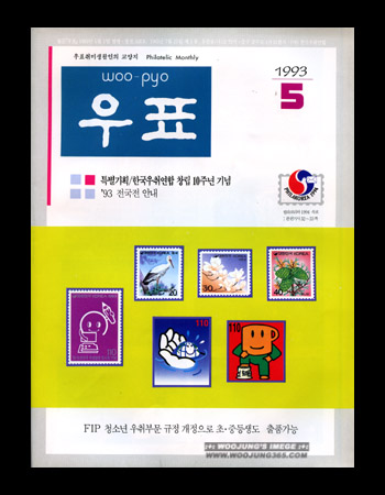 1993 / 5�� ��ǥ��