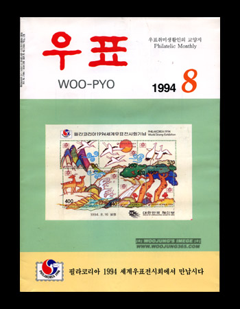 1994 / 8�� ��ǥ��