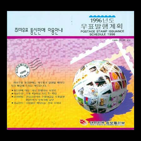 1996/ 1996�� ��ǥ�����ȹǥ