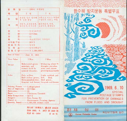 1969/ �Ѽ��� �����  �ȳ�ī��