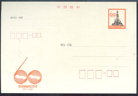 CPC0020/1987 �ѱ���� 60�ֳ� (�̻��)