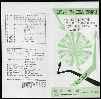 1970/ 15ȸ 4H������ ������ȸ �ȳ�ī��