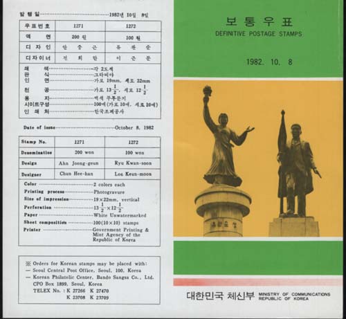 1982/ �����ǥ ���߱�, ������ (100��,200����) �ȳ���