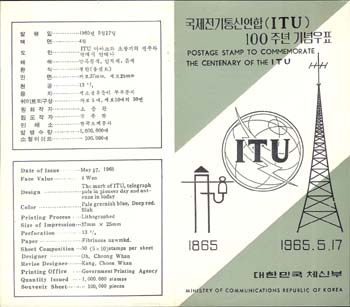 1965/ ITU 100�� FDC�� �ȳ���