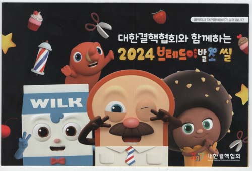 *[��������] 2024�� �귻���̹߼� ũ�������� �� 10�� (��ƼĿ��)