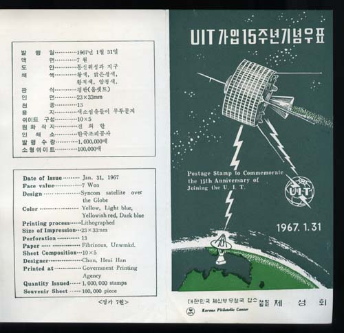1967/ UIT ���� 15�� �ȳ���