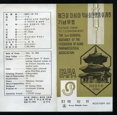 1968/ 3ȸ �ƽþ� ��� ������ȸ �ȳ�ī��