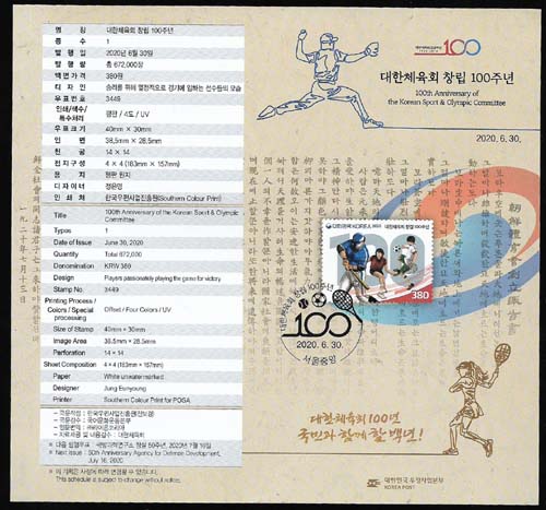 2020/ ����ü��ȸ â�� 100�ֳ� �ȳ���