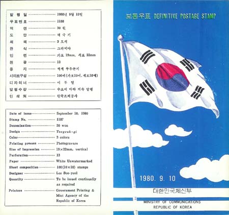 1980/ �����ǥ �±ر� (30����) �ȳ�ī��