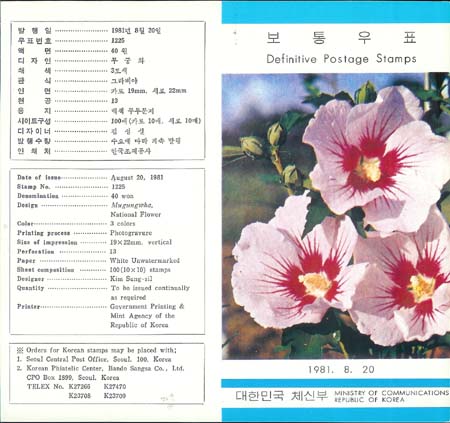 1981/ �����ǥ ����ȭ (40����) �ȳ���