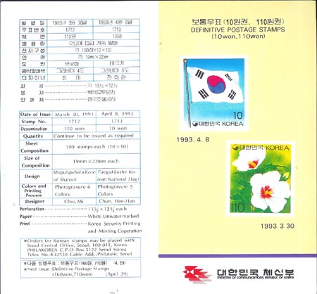 1993/ �����ǥ ����ȭ�� 2�� (110����, 10����) �ȳ���