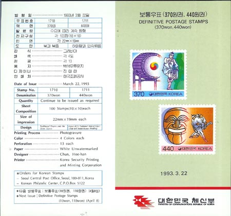 1993/ �����ǥ �ϰ� ���� �� 2�� (370����, 440����) �ȳ���