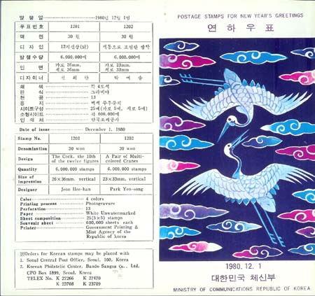 1980/ 81��� ���Ͽ�ǥ �� 2�� �ȳ�ī��