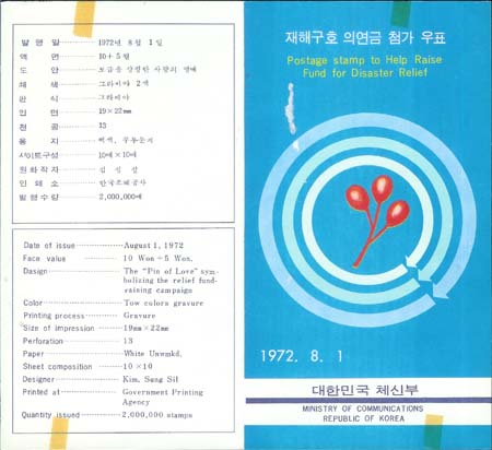 1972/ �ڼ���ǥ 3�� ���ر�ȣ ��� �ȳ�ī��