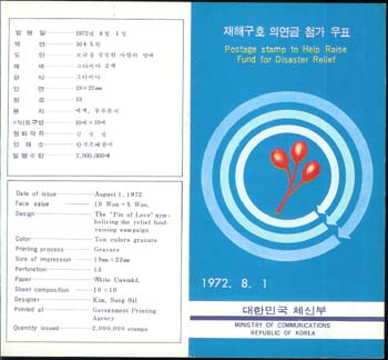 1972/ �ڼ���ǥ 3�� ���ر�ȣ ��� �ȳ�ī��