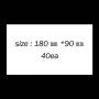 ������ ��� (180*90) 40��