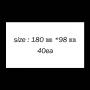 ������ ��� (180*98) 40��