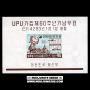 1960/ UPU ���� 60�� S/S